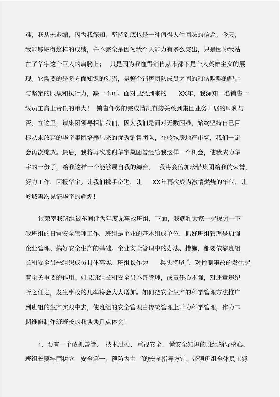 个人写作优秀班组获奖感言_第2页