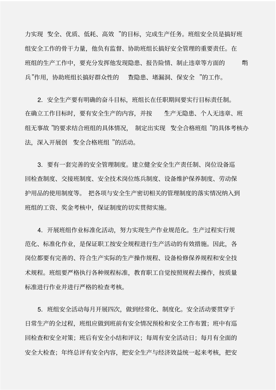 个人写作优秀班组获奖感言_第3页