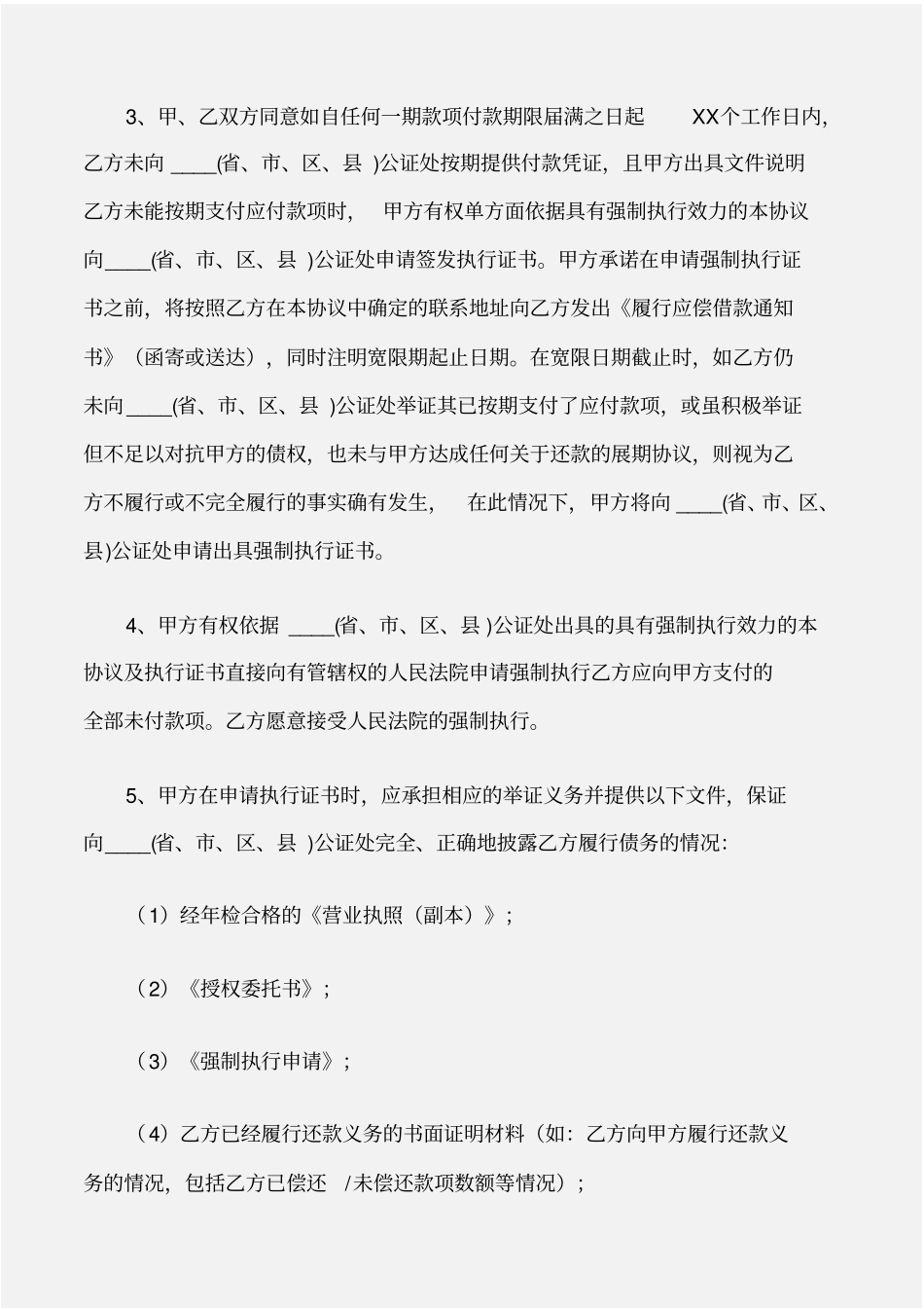 个人写作公司还款协议书范本_第3页