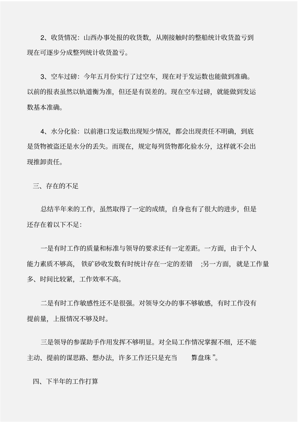 个人写作上半年公司职员的个人总结_第2页