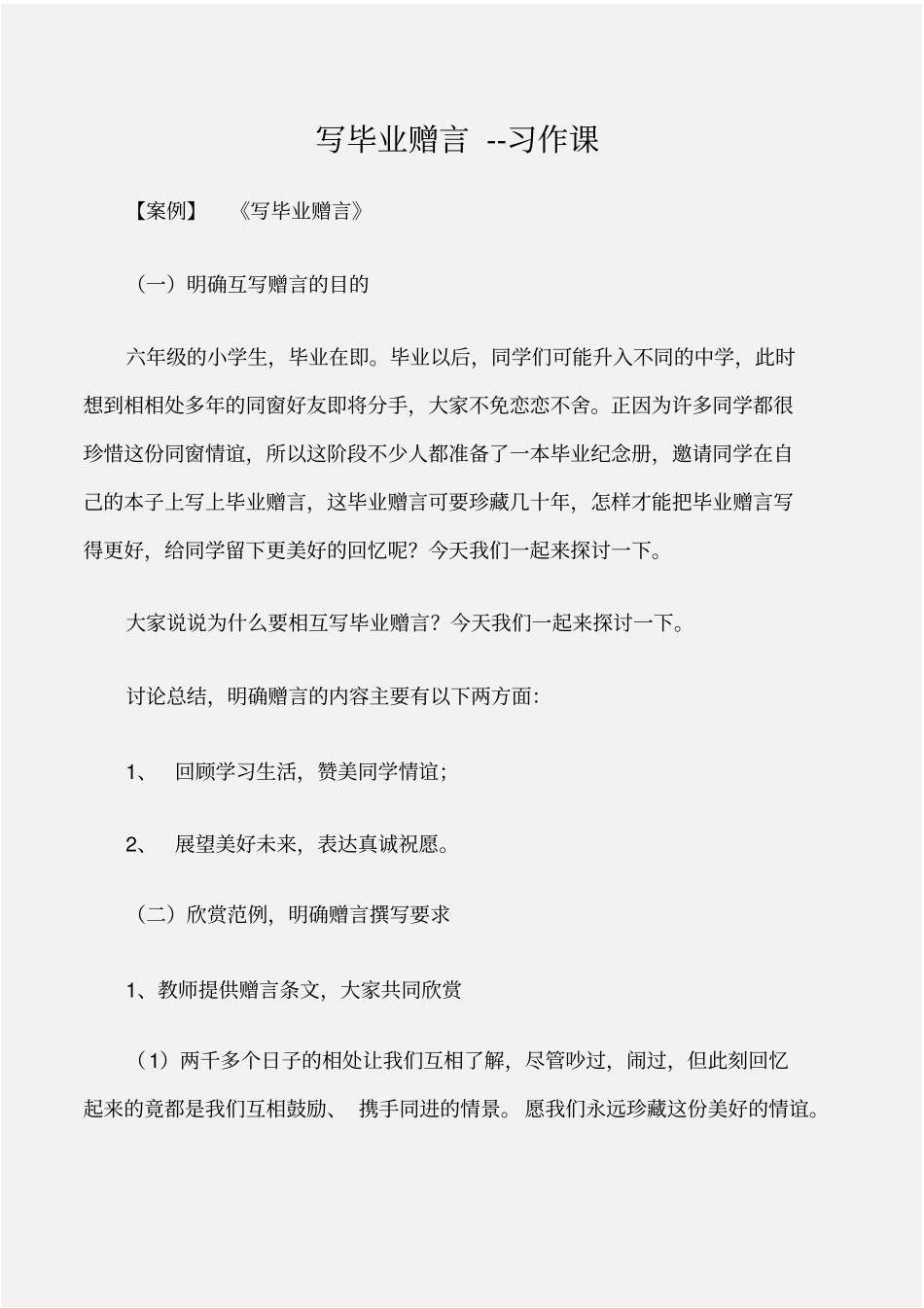 个人写作写毕业赠言--习作课_第1页