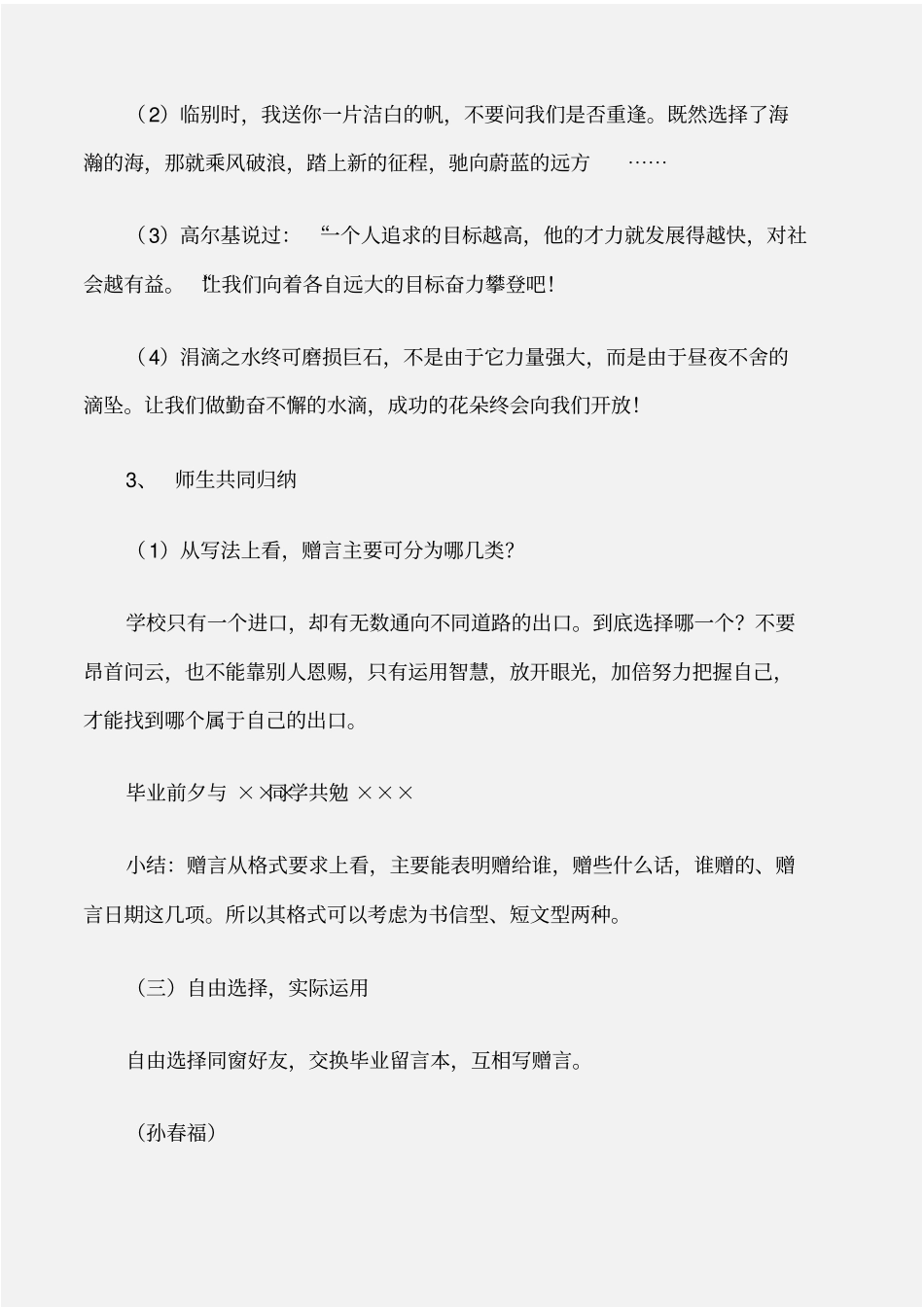 个人写作写毕业赠言--习作课_第2页