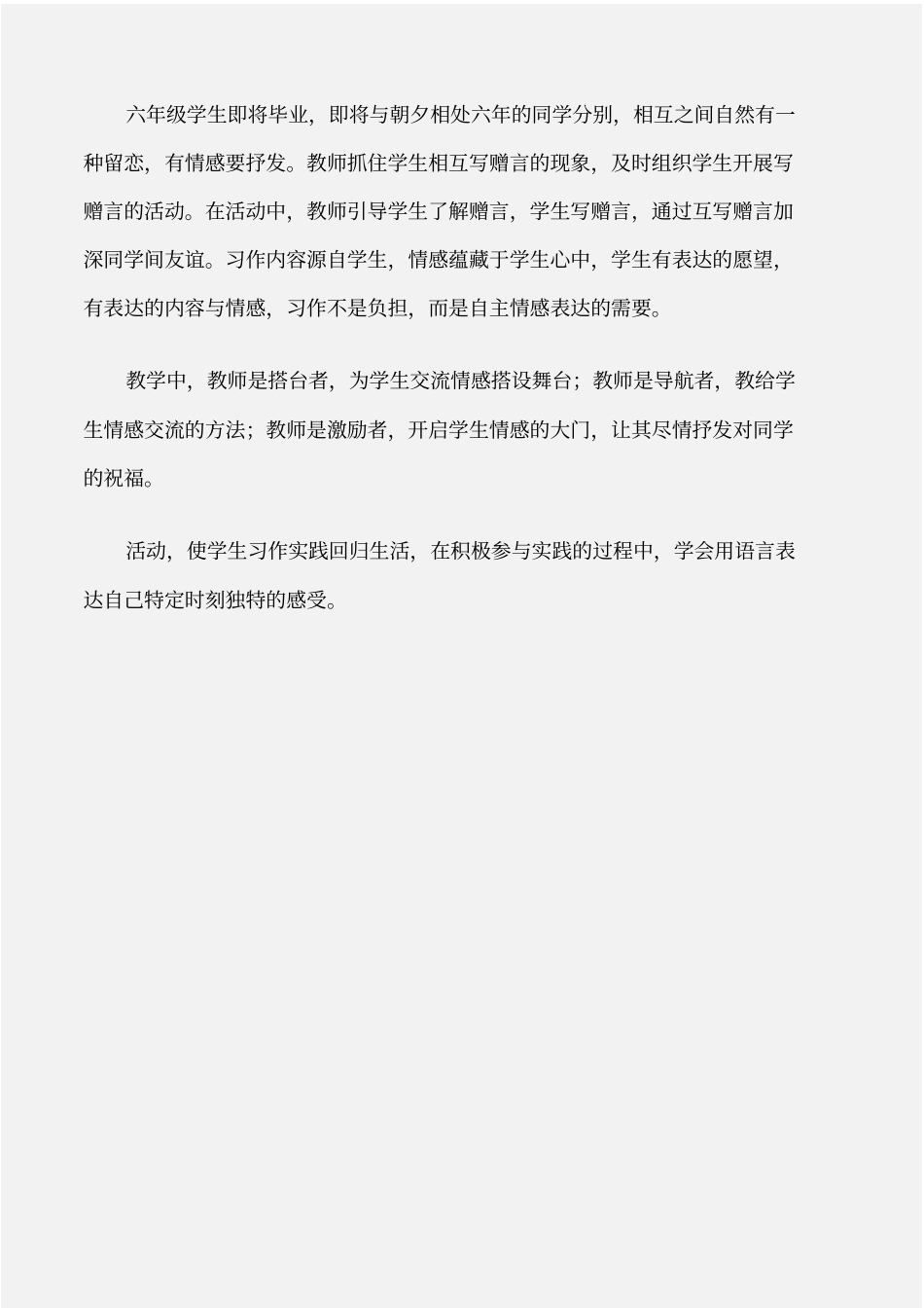 个人写作写毕业赠言--习作课_第3页