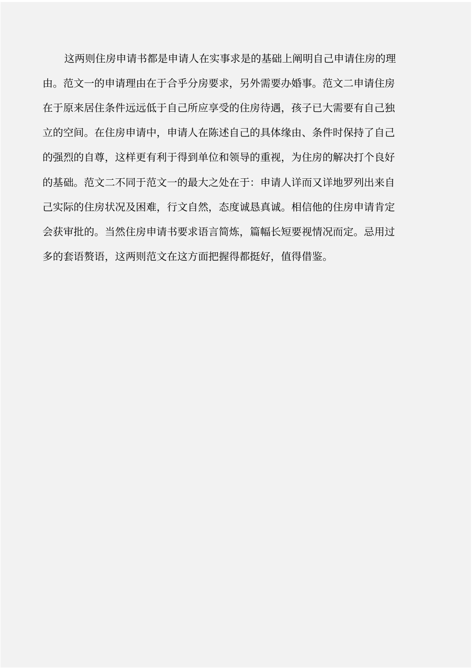 个人写作住房申请书的范文评析_第3页