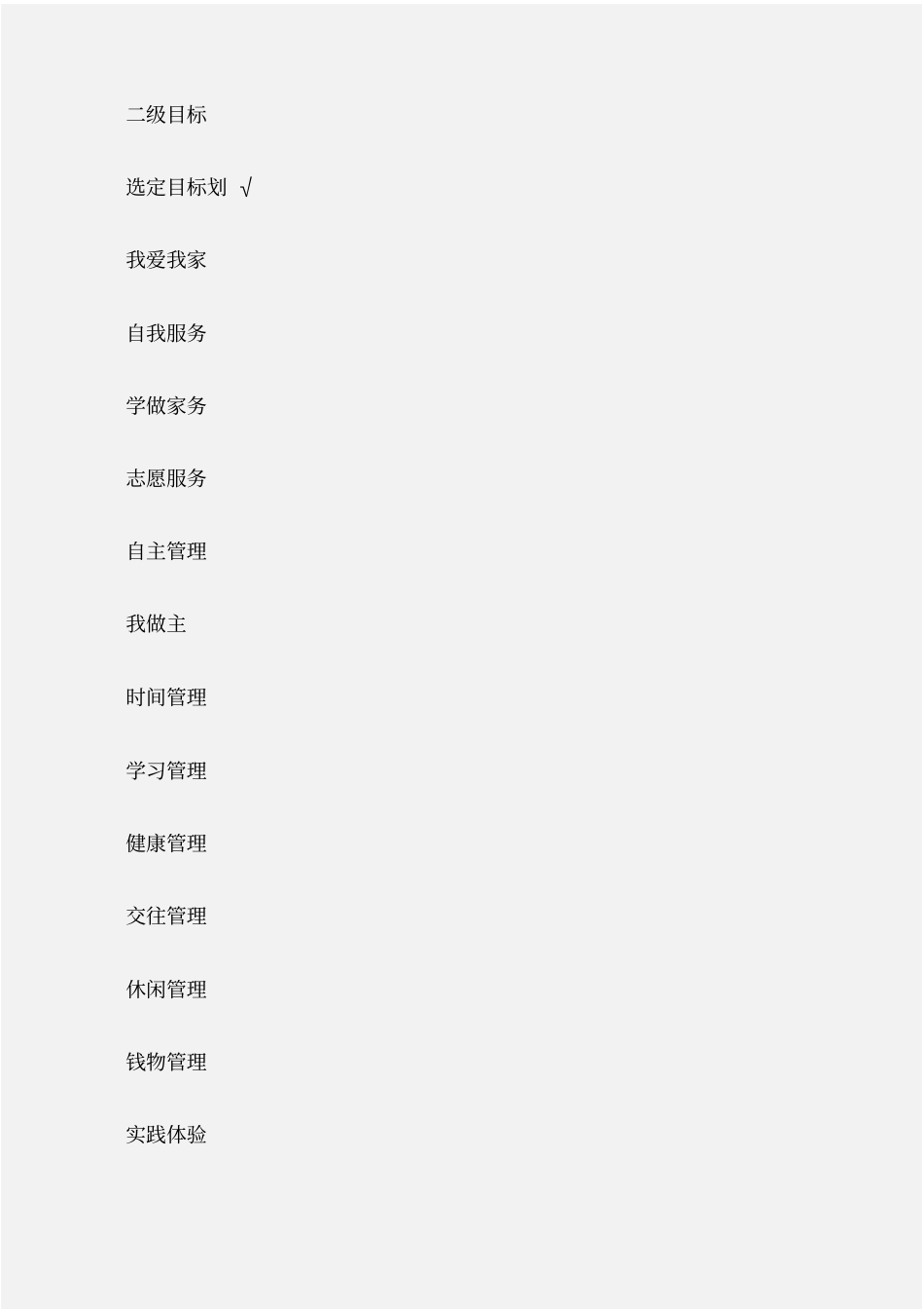 个人写作德育实践作业记录表参考_第2页