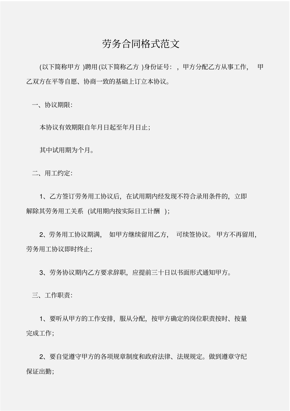 个人写作劳务合同格式范文_第1页