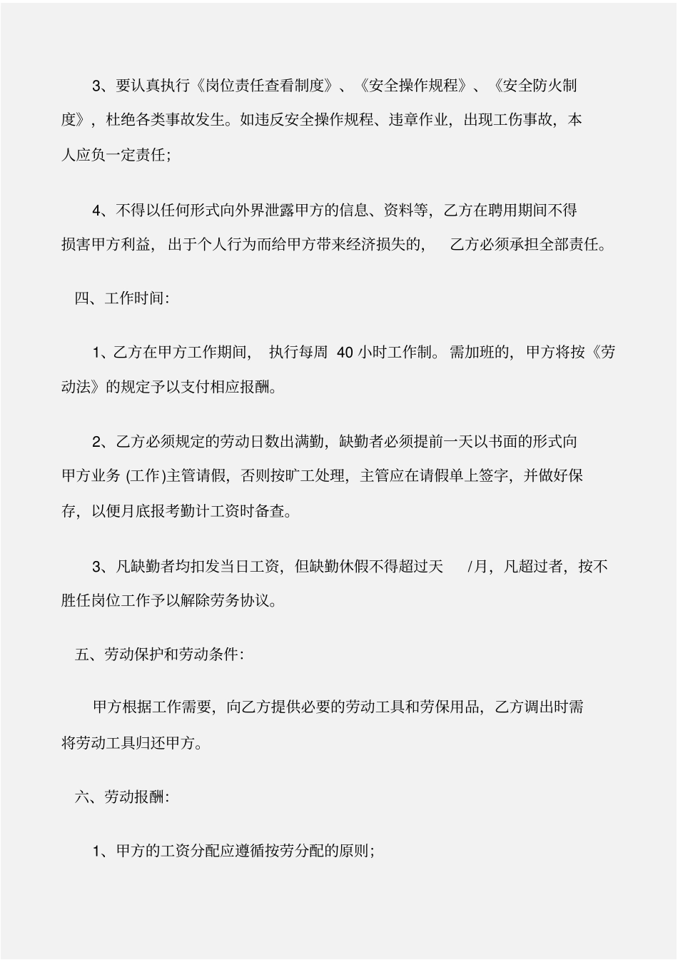 个人写作劳务合同格式范文_第2页