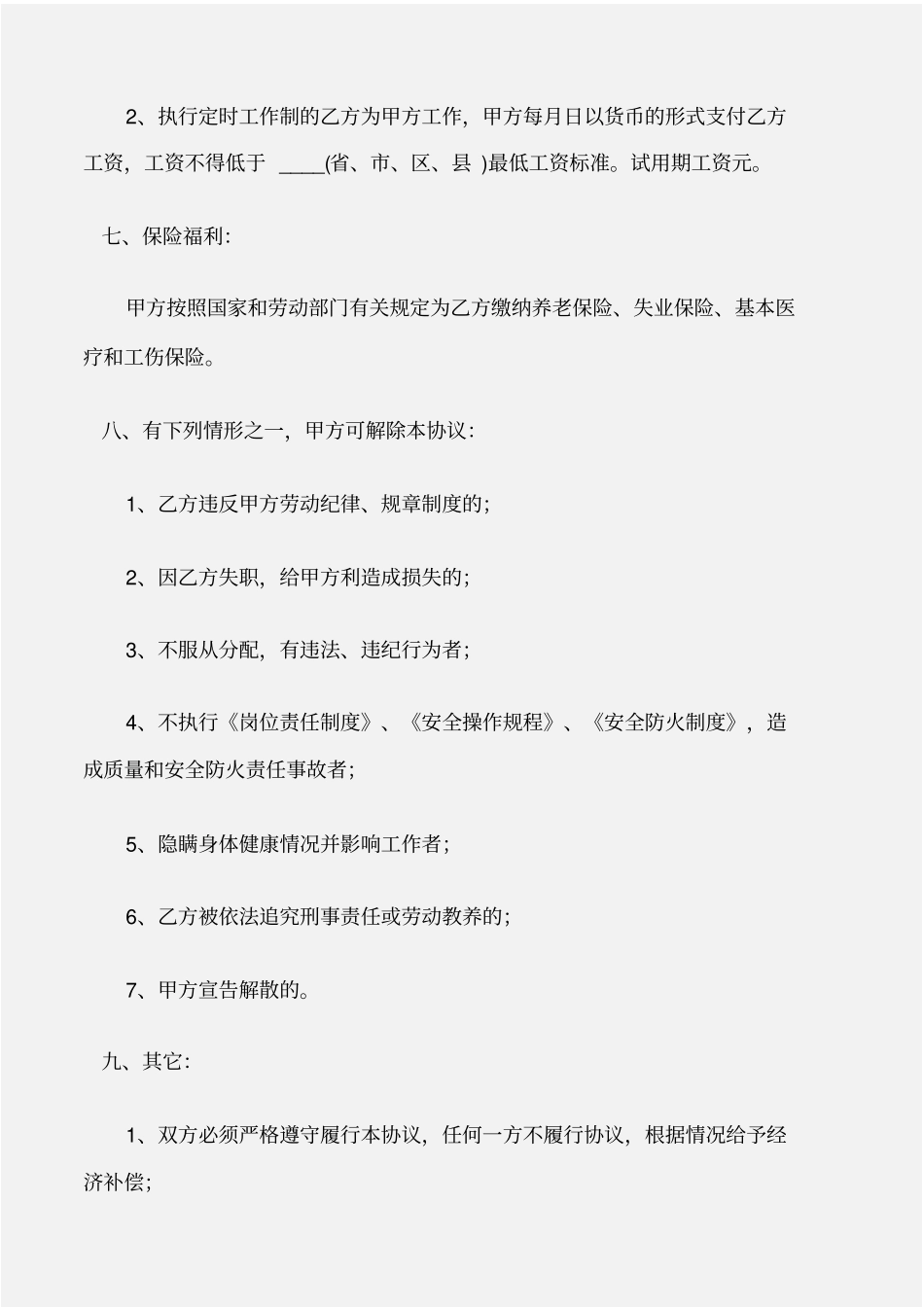 个人写作劳务合同格式范文_第3页