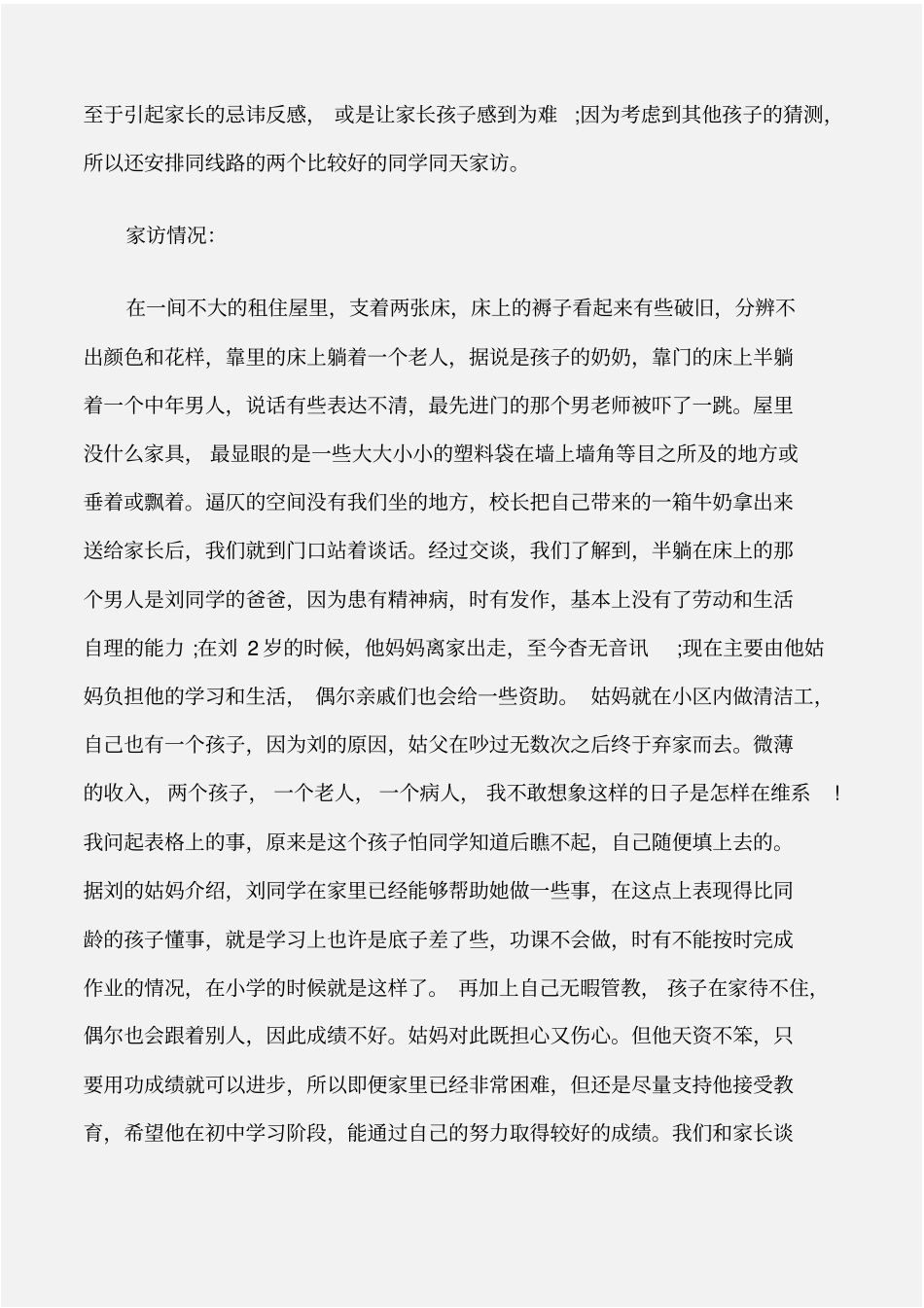 个人写作班主任家访手记范本_第2页