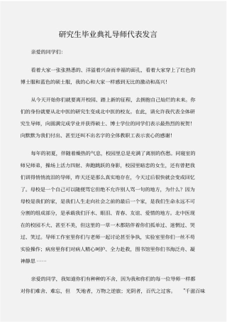 个人写作研究生毕业典礼导师代表发言