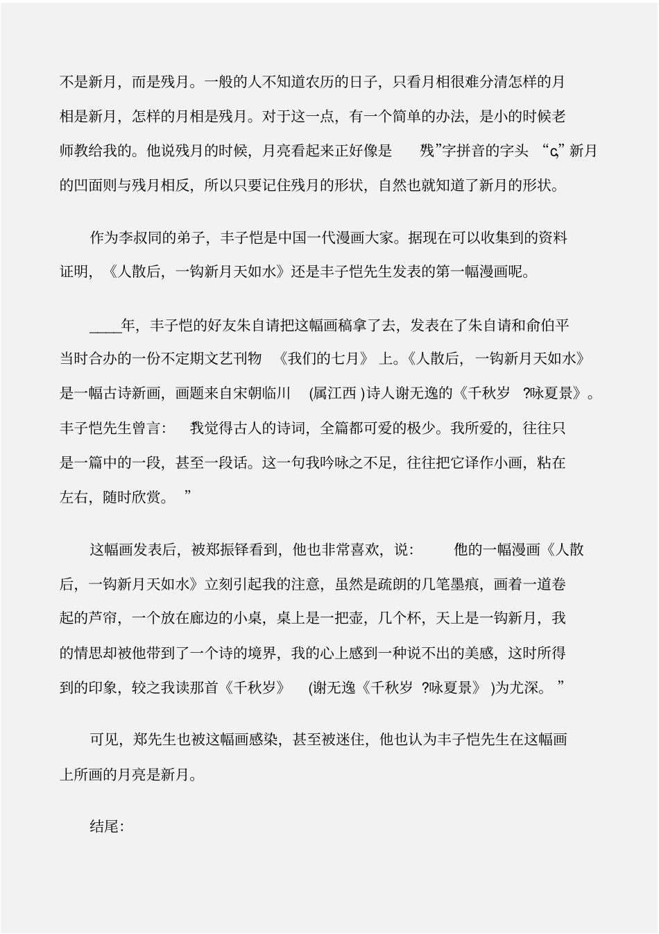 个人写作美丽的错误的开头结尾荐读_第3页