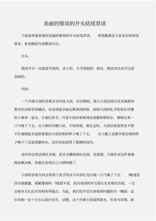 个人写作美丽的错误的开头结尾荐读