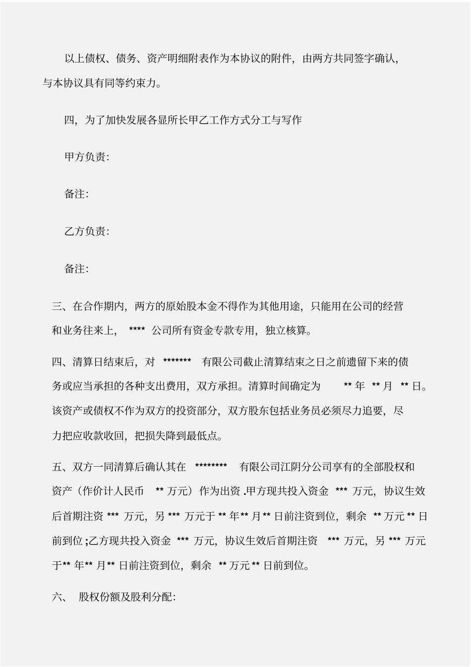 个人写作股份合作协议_第2页
