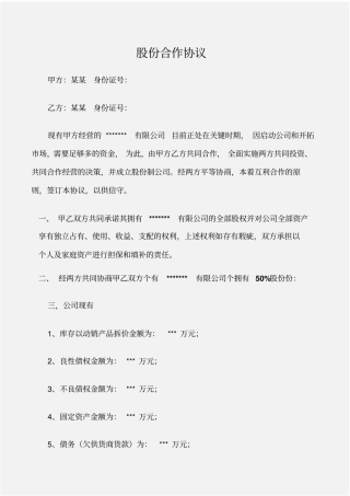 个人写作股份合作协议