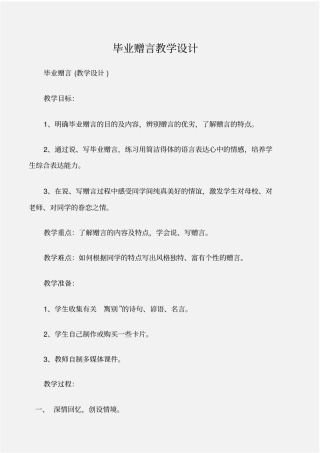 个人写作毕业赠言教学设计