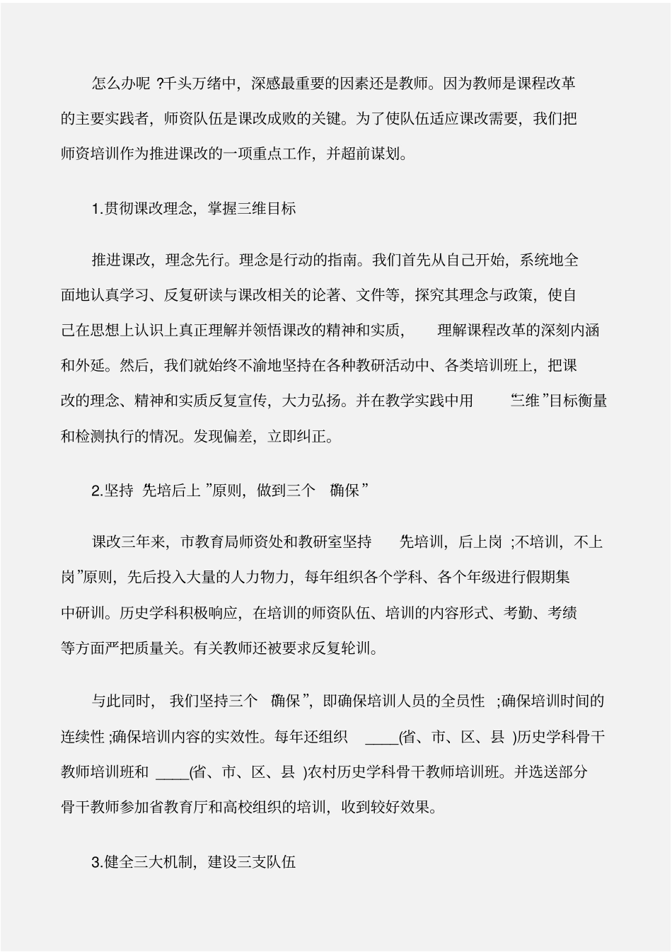 个人写作教师课改工作反思_第2页