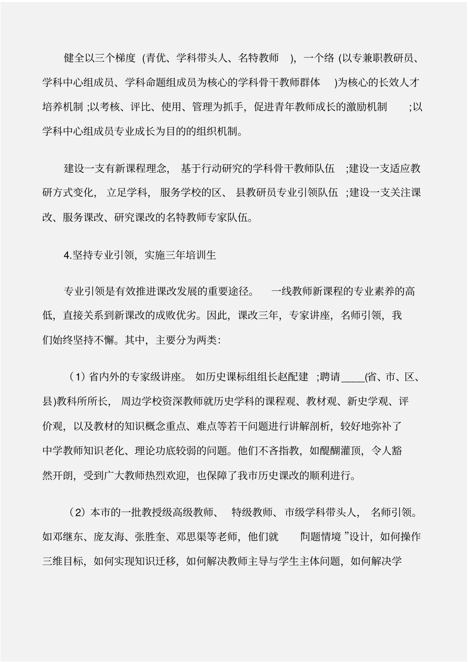 个人写作教师课改工作反思_第3页