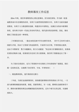 个人写作教师课改工作反思