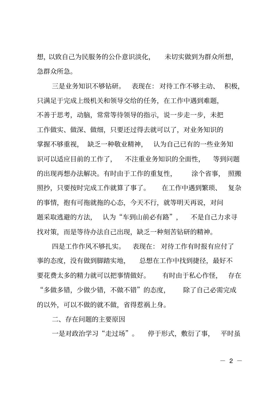 个人剖析材料2019_第2页