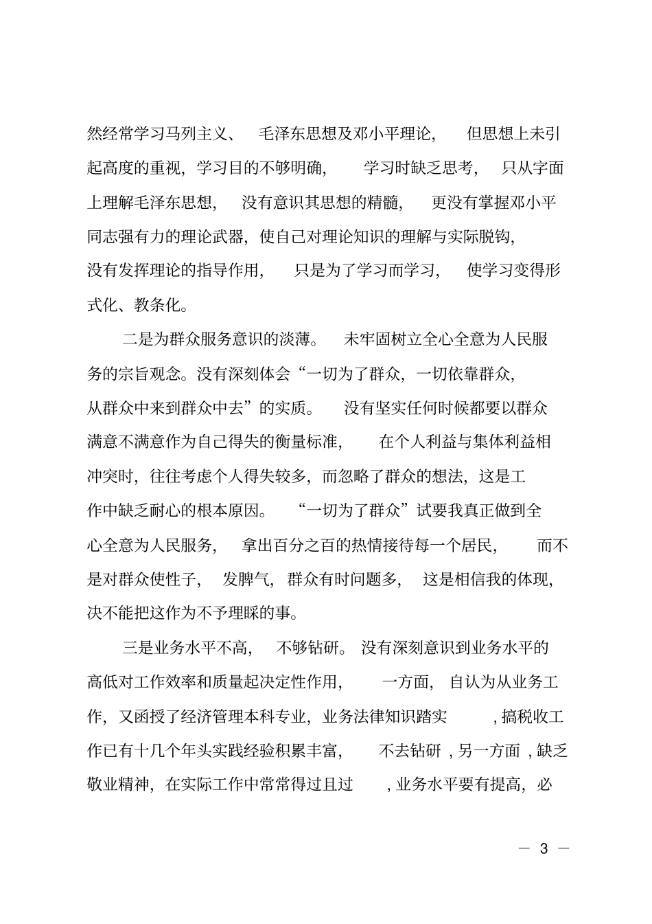 个人剖析材料2019_第3页