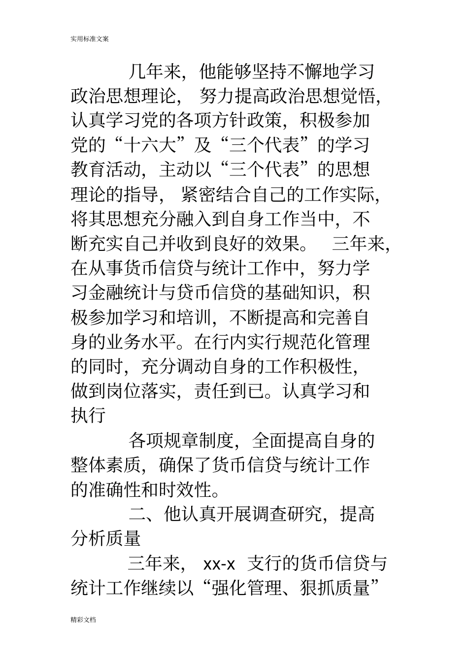 个人先进事迹范文-个人先进事迹范文结尾_第2页