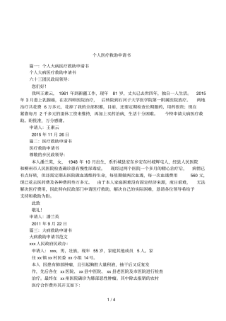 个人医疗救助申请书