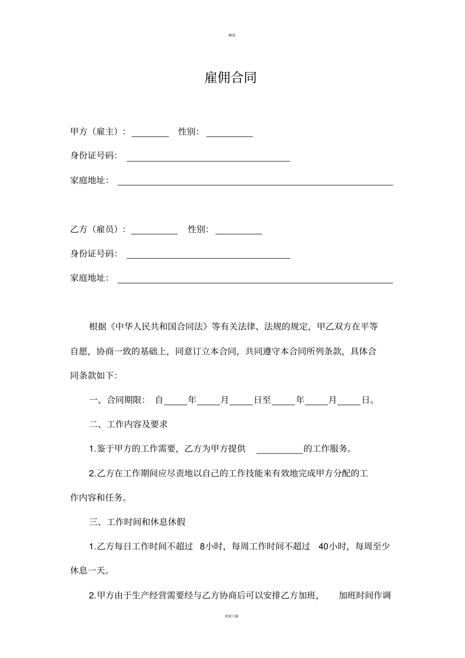 个人劳务合同_第1页