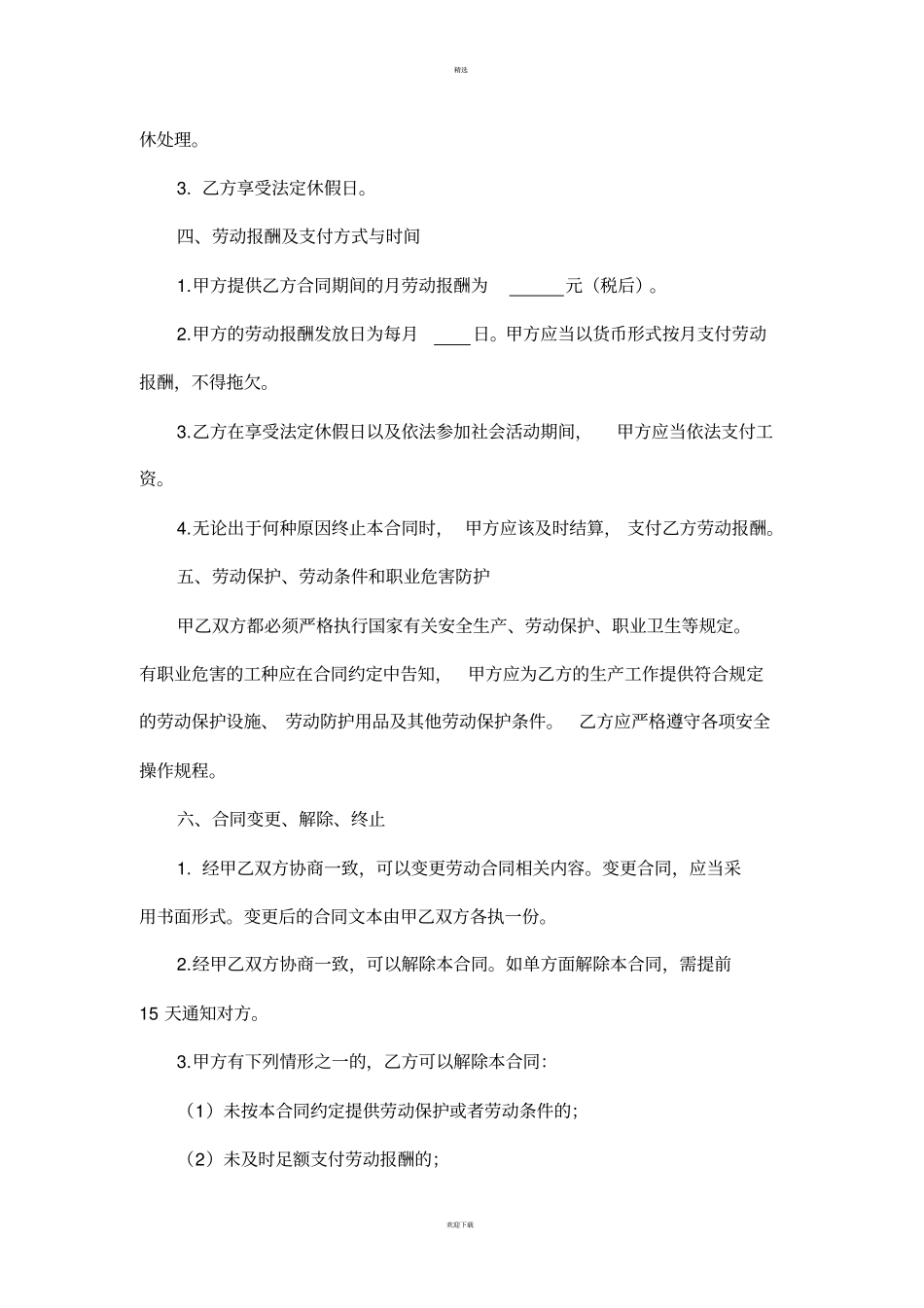 个人劳务合同_第2页