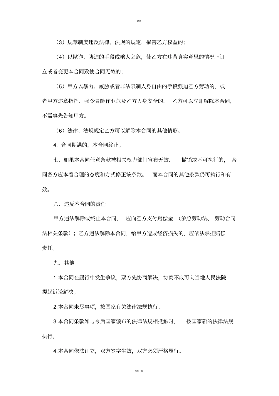 个人劳务合同_第3页