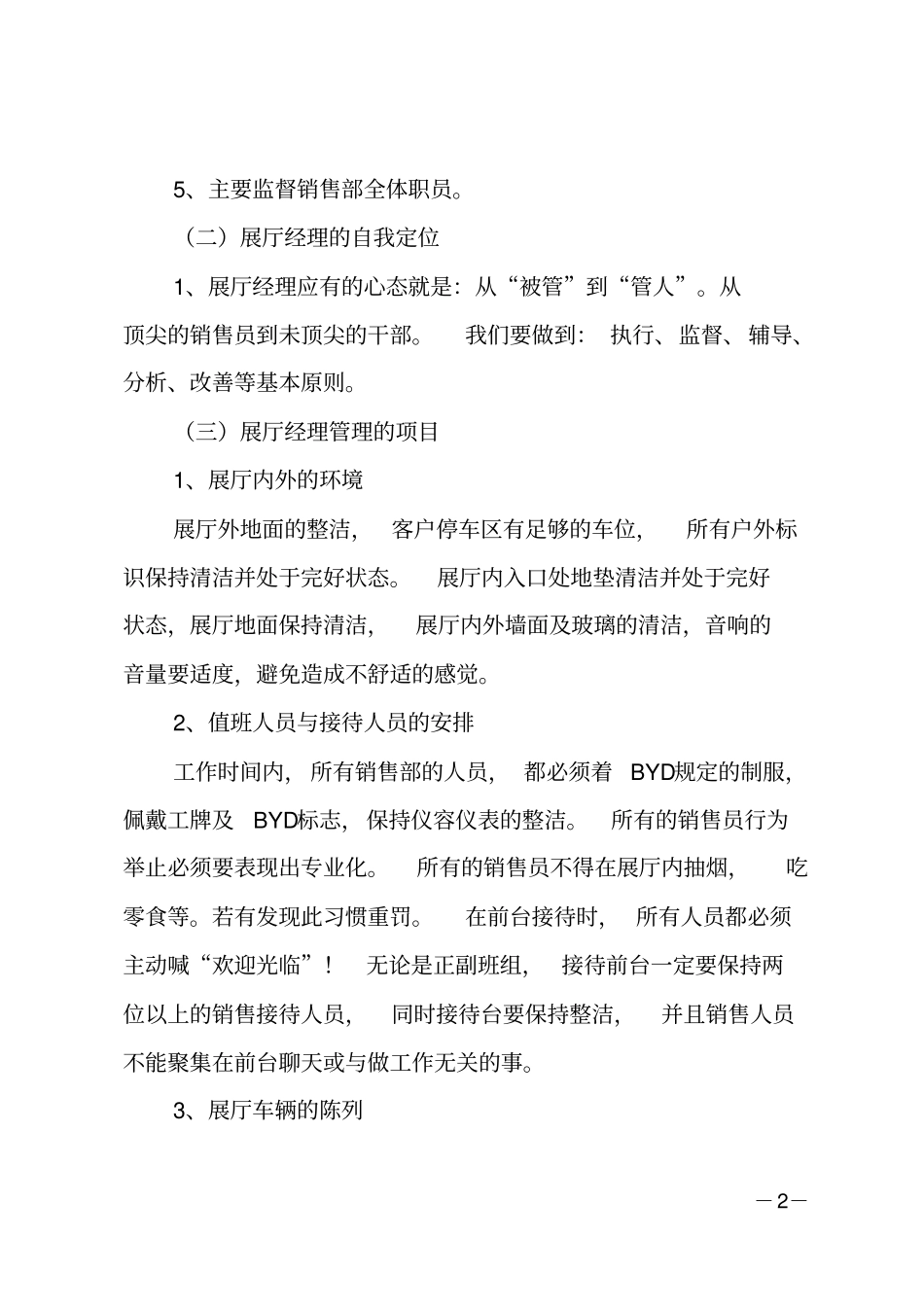 个人升职述职报告_第2页