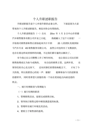 个人升职述职报告