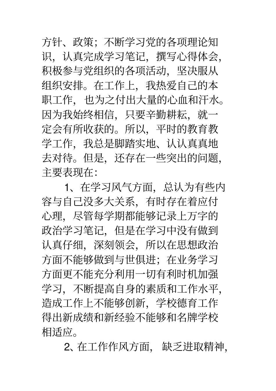 个人剖析材料_第2页