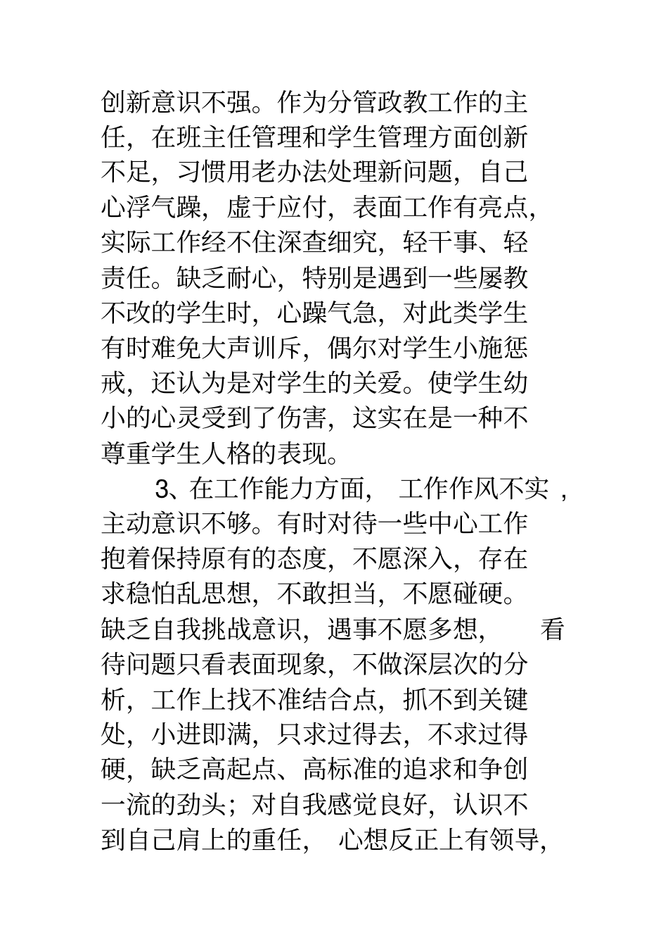 个人剖析材料_第3页