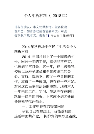 个人剖析材料
