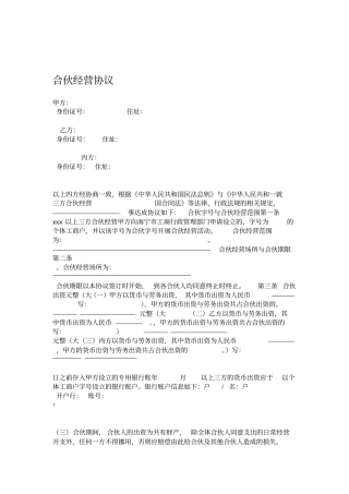 个人合伙协议设立个体工商户