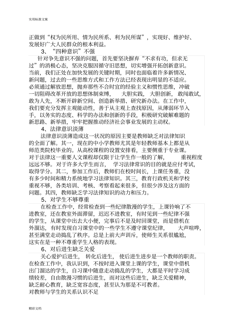 个人反思材料的吴协军_第2页