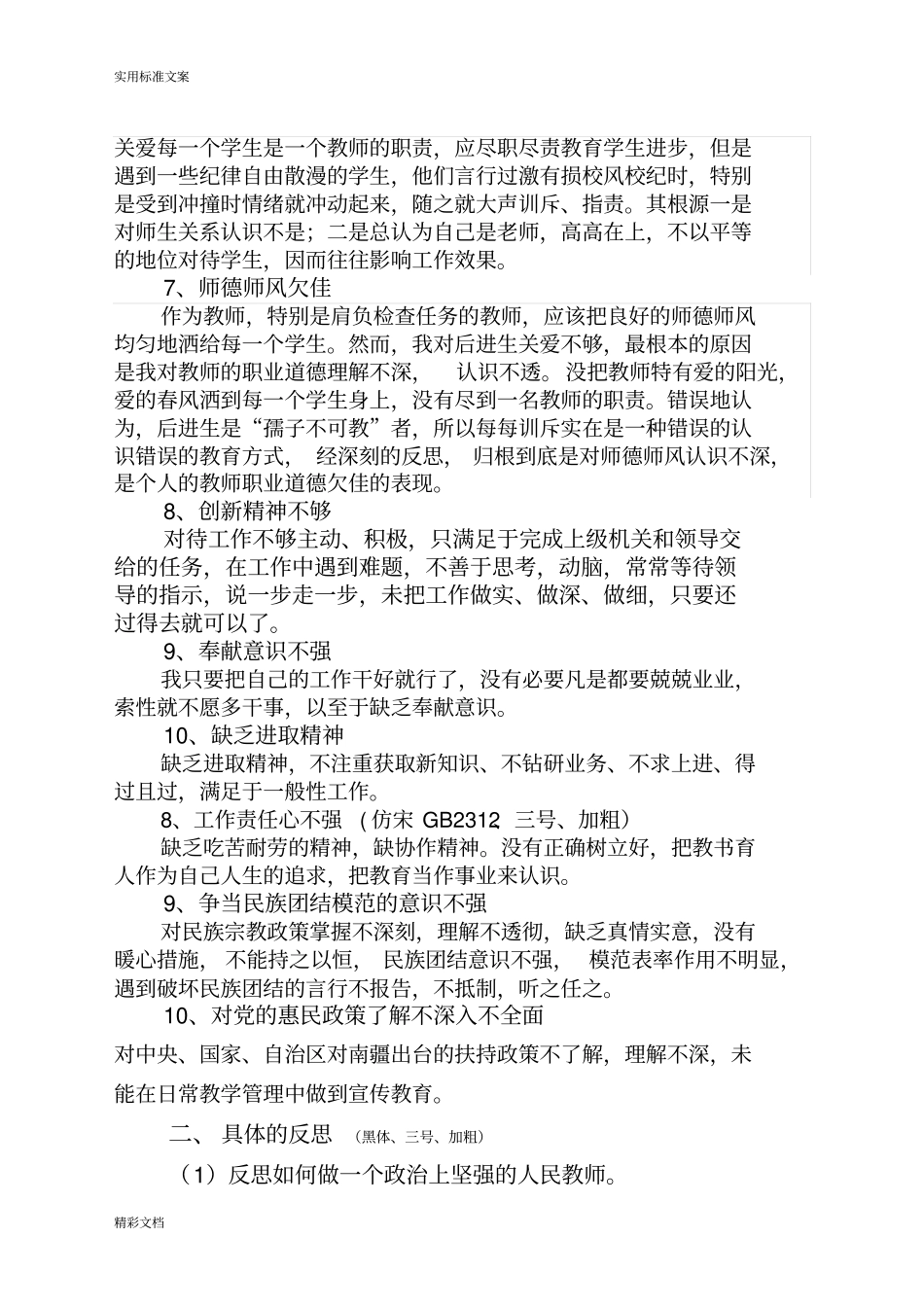 个人反思材料的吴协军_第3页