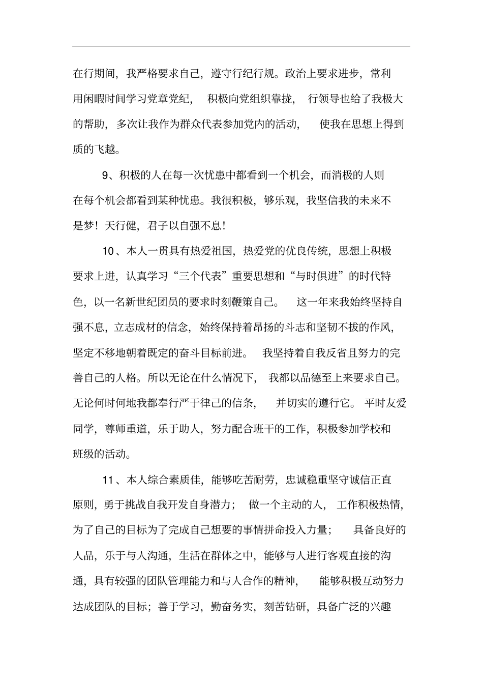 个人品行自我评价_第3页