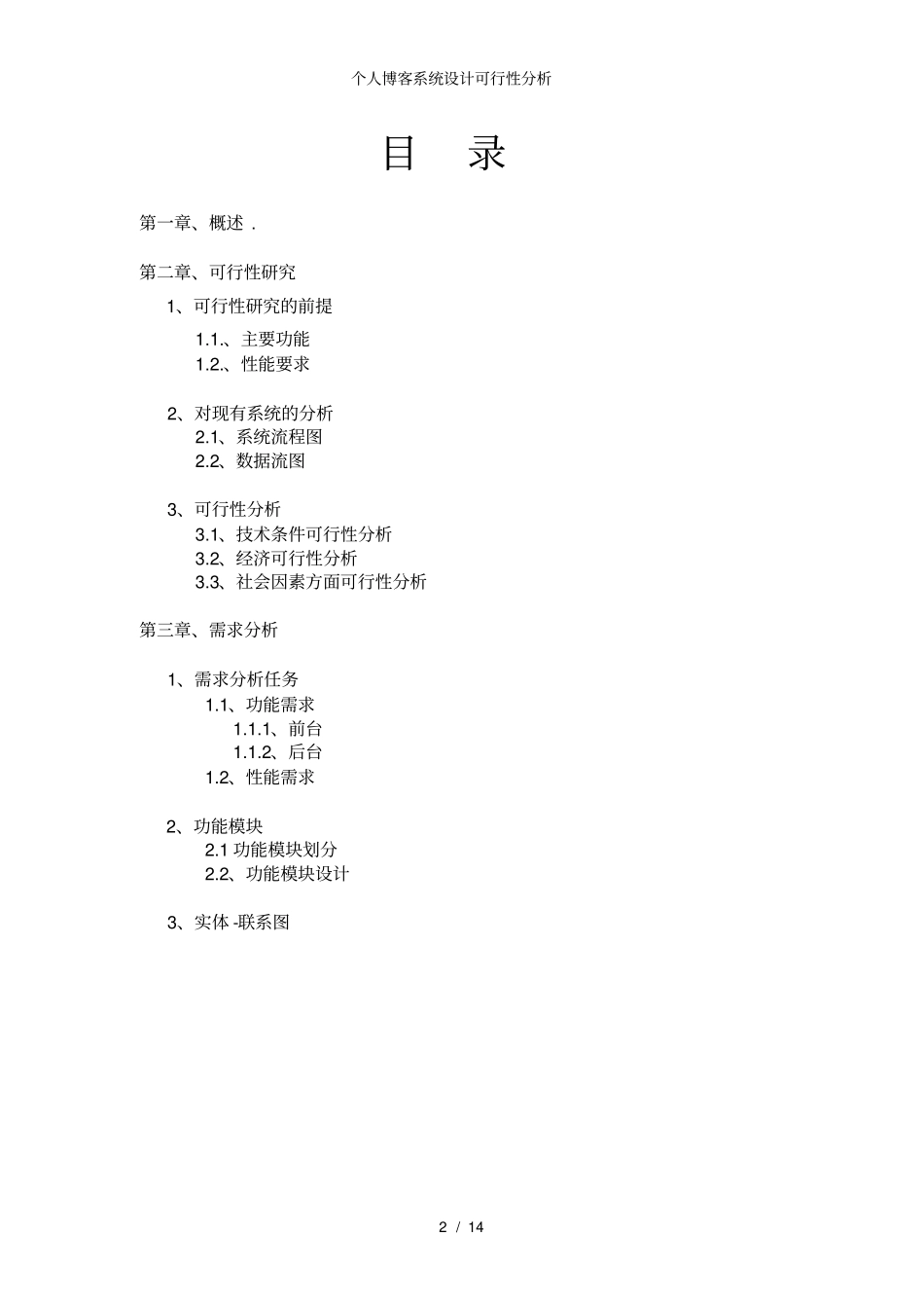 个人博客系统设计可行性分析_第2页
