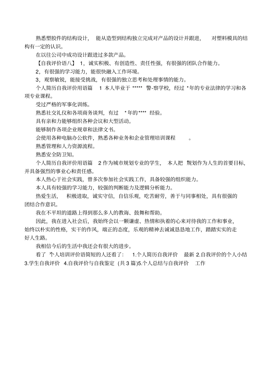 个人培训评价语简短_第2页