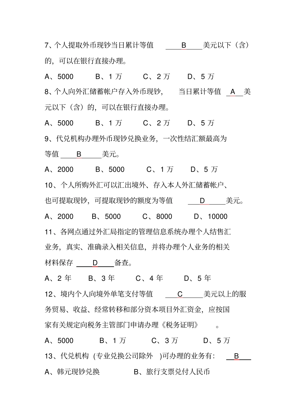 个人外汇题库_第2页