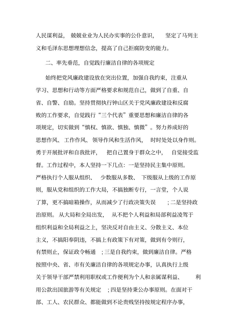 个人在落实一岗双责方面存在的问题一_第2页