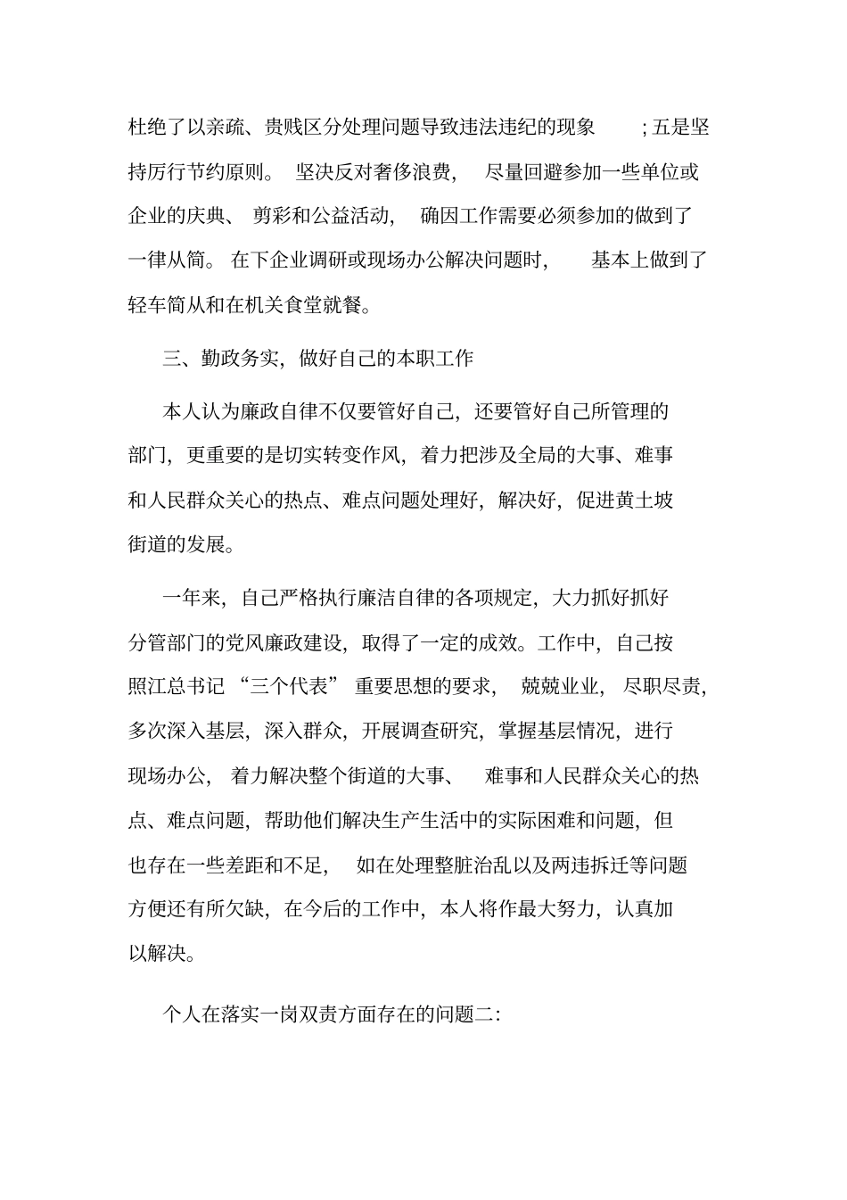 个人在落实一岗双责方面存在的问题一_第3页