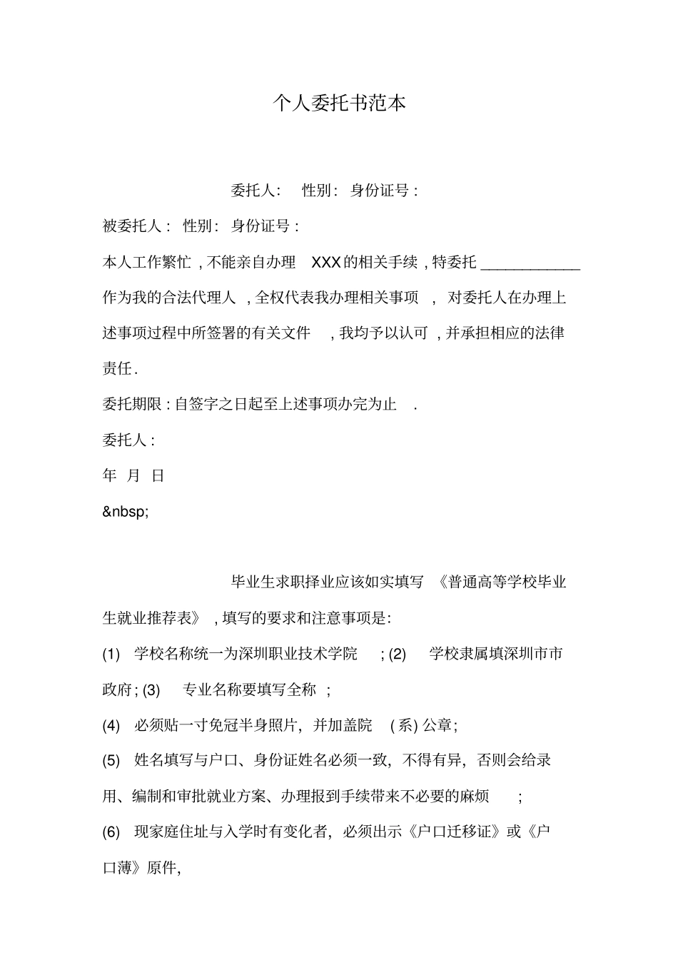 个人委托书范本_第1页