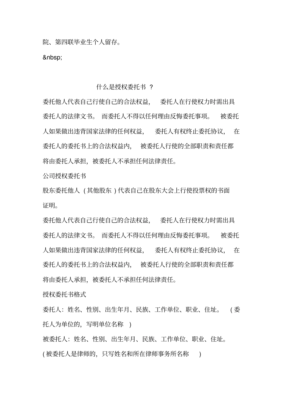 个人委托书范本_第3页