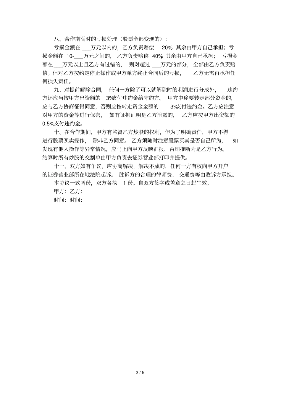 个人委托炒股范本_第2页