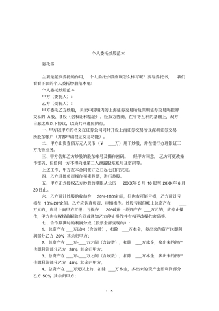 个人委托炒股范本