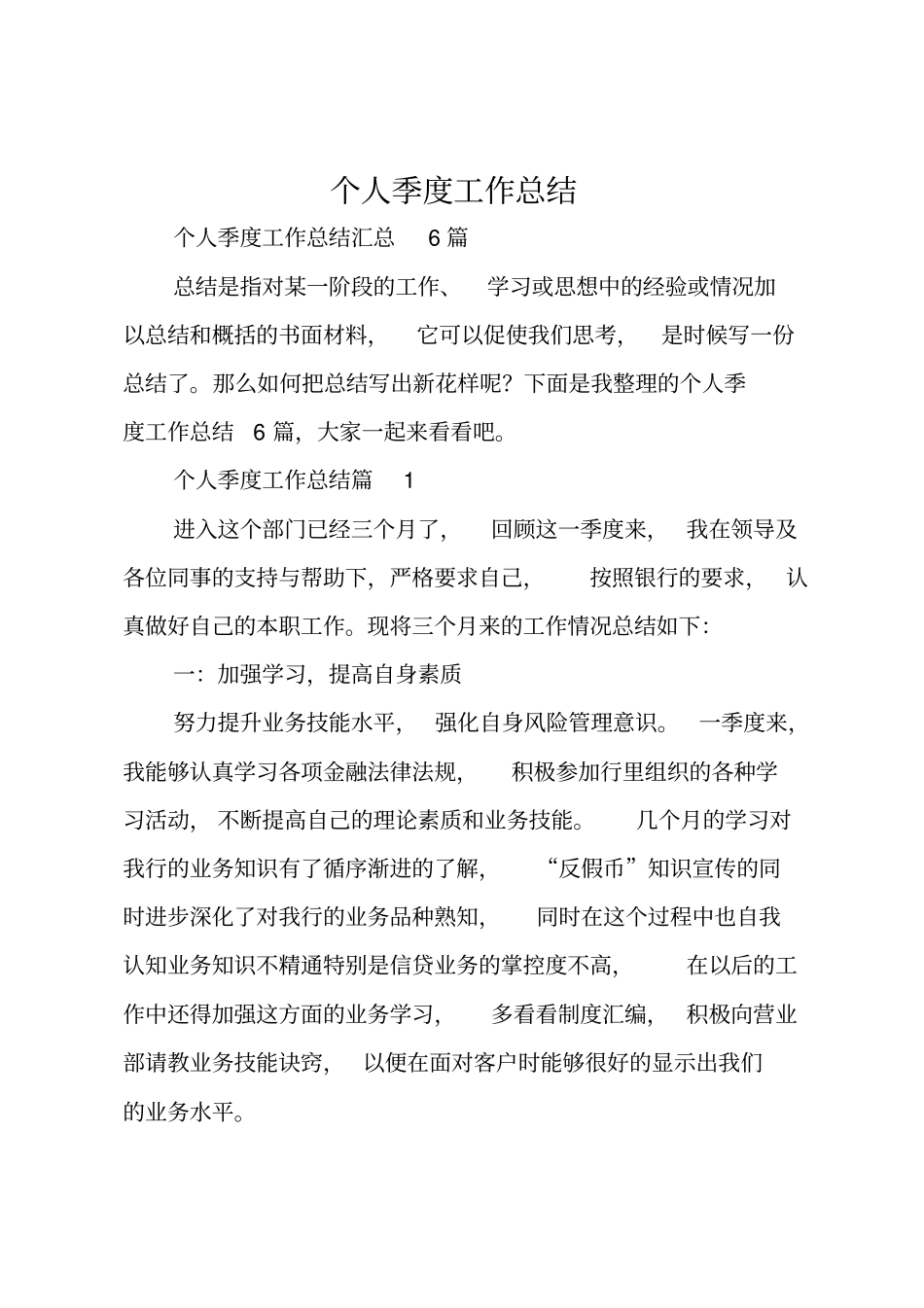 个人季度工作总结_8_第1页