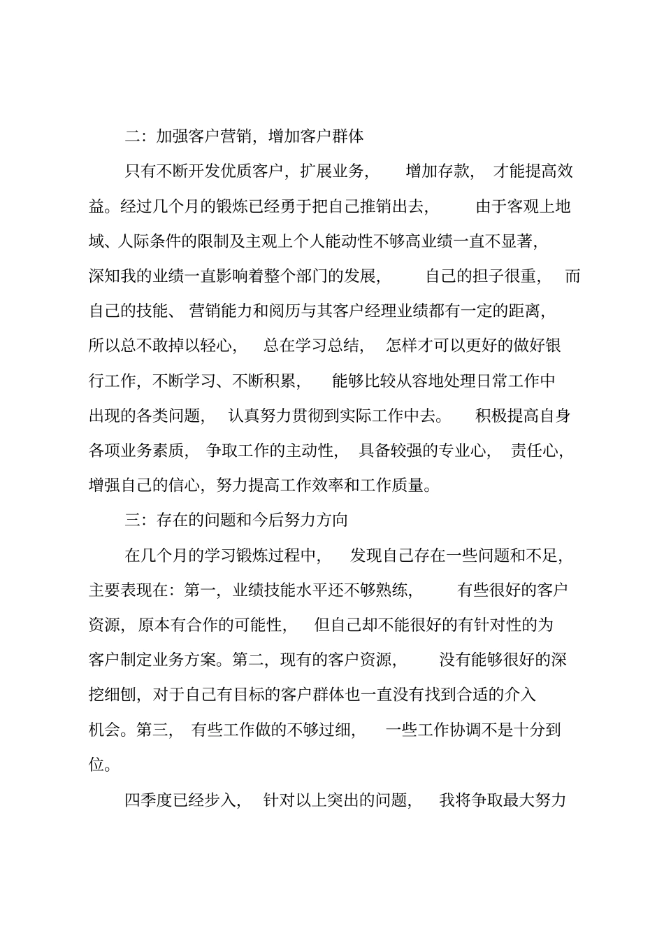 个人季度工作总结_8_第2页