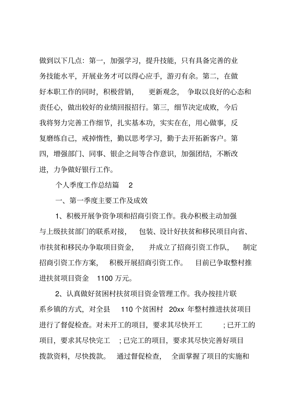 个人季度工作总结_8_第3页